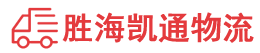 潮州到珠海物流公司